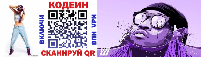 Кодеиновый сироп Lean напиток Lean (лин)  Наволоки 